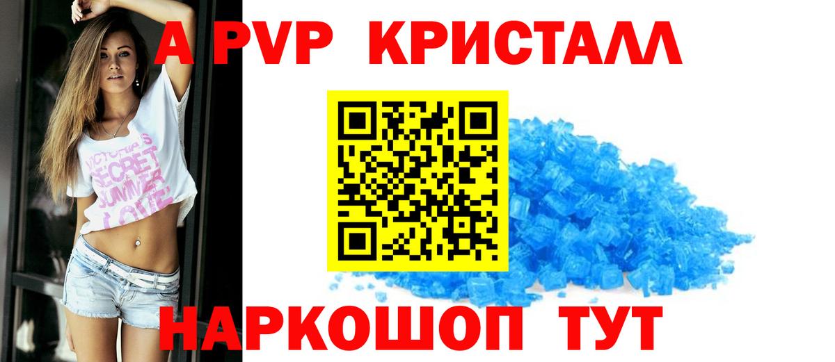 Alpha-PVP СК КРИС  Вход с VPN  APVP Crystall  Междуреченск  А ПВП СК 