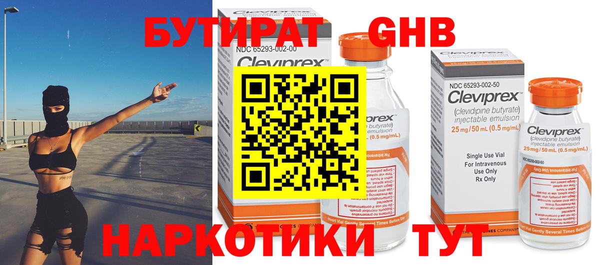 Бутират  Бутират 99%  Вход с VPN  Междуреченск 