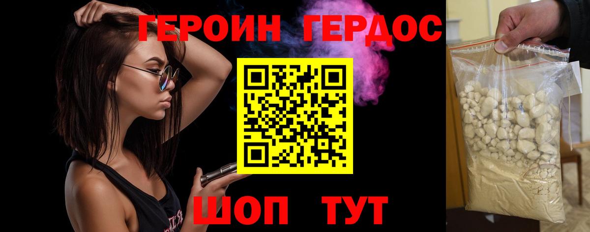 Междуреченск  ГЕРОИН  Вход с VPN  ГЕРОИН белый 