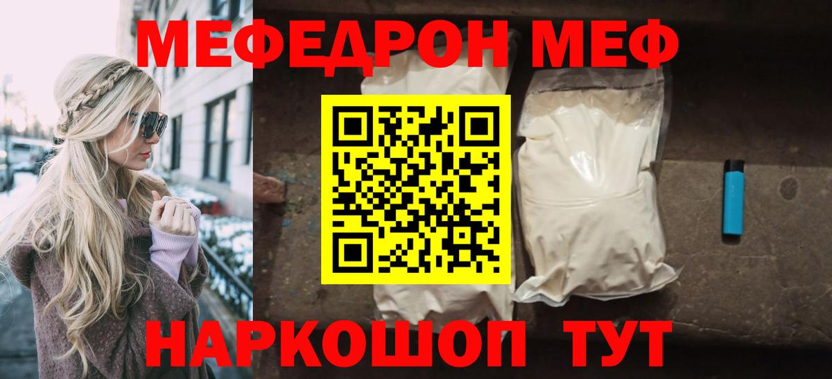 МЯУ-МЯУ  Меф mephedrone  Вход с VPN  Междуреченск 