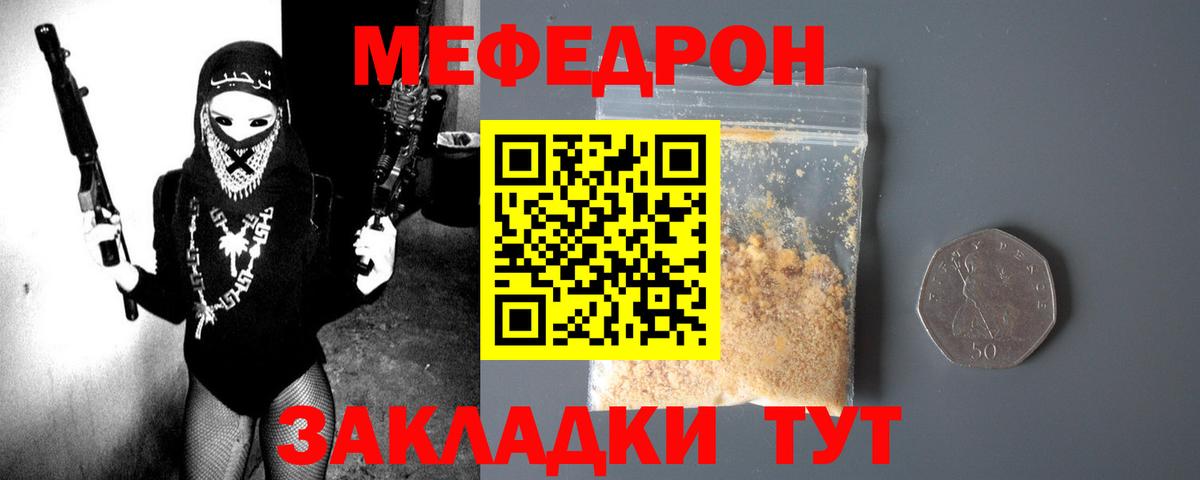 Меф мяу мяу  Междуреченск