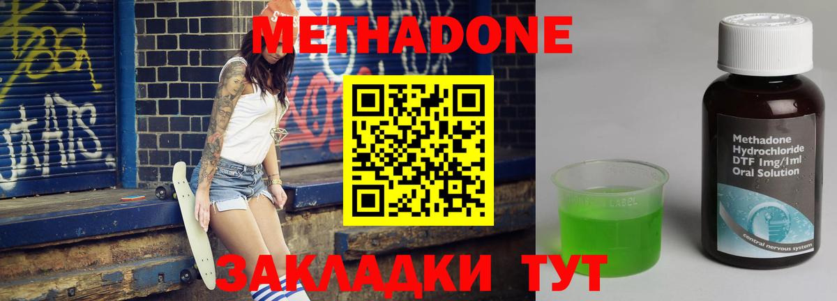 Метадон мёд Междуреченск